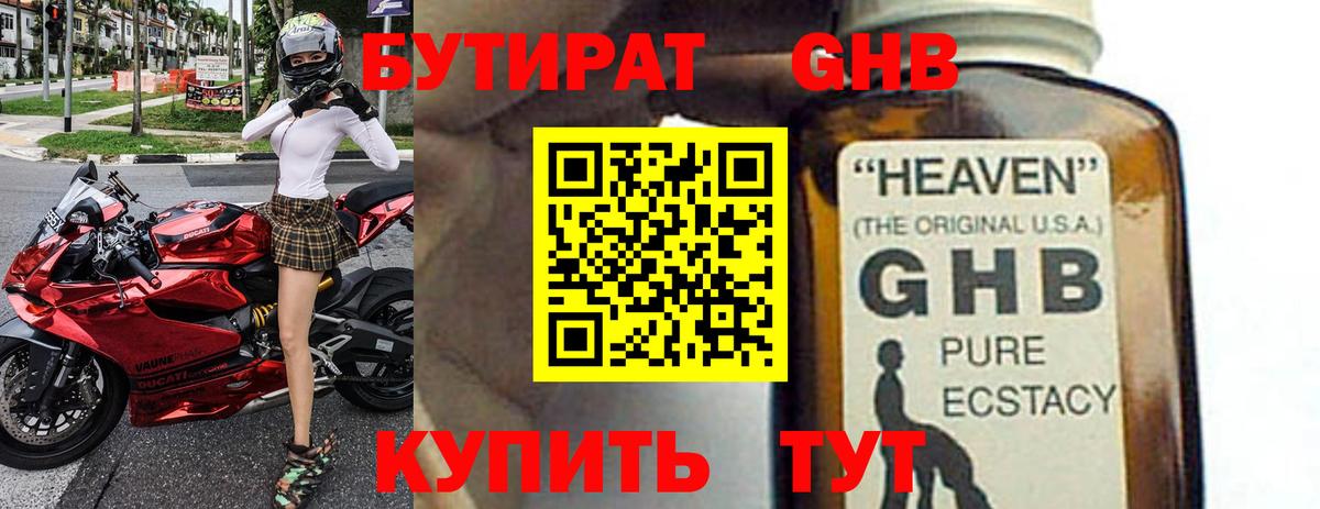 БУТИРАТ GHB Строитель