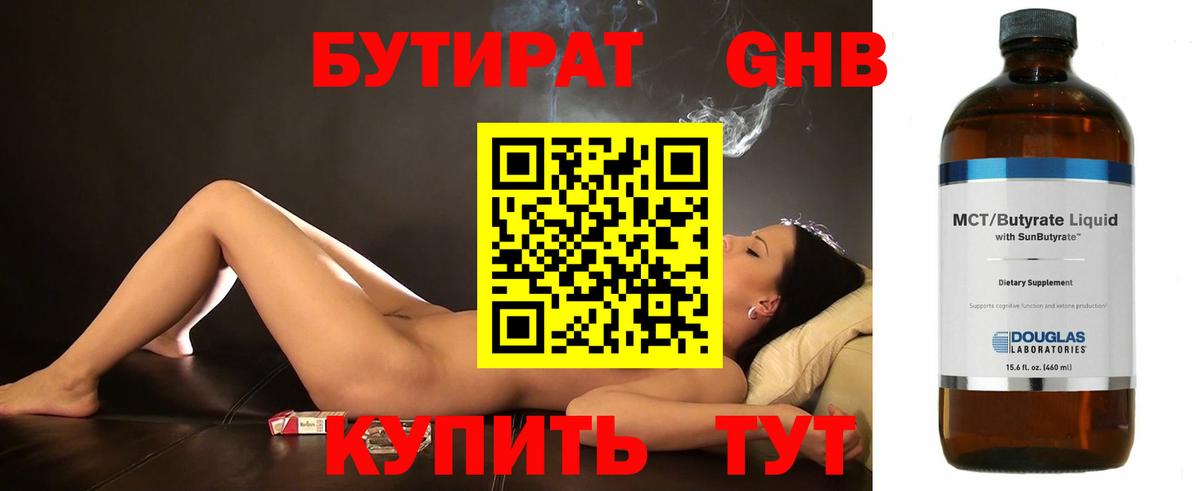 Строитель  Бутират 99%  Вход с VPN 