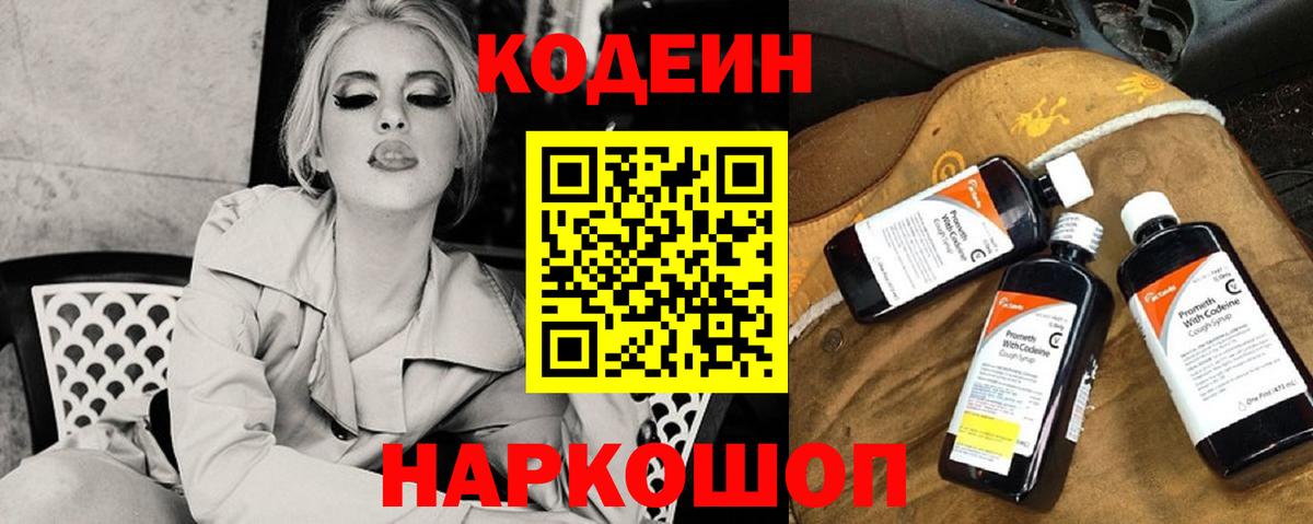 Codein напиток Lean (лин) Строитель