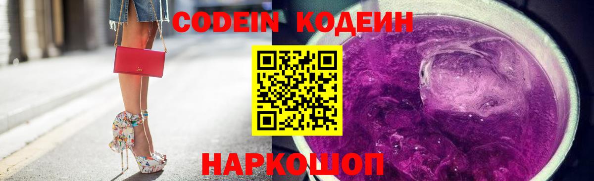 Codein Purple Drank  Вход с VPN  Строитель 