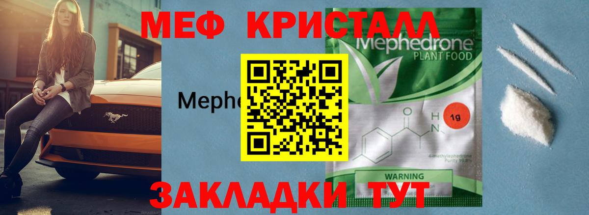 Меф Строитель